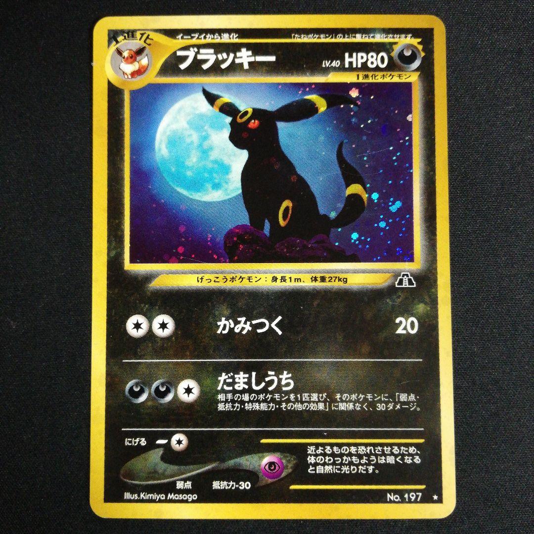 u*2様 メルカリ便 ブラッキー ★ 拡張パック第2弾 遺跡をこえて…