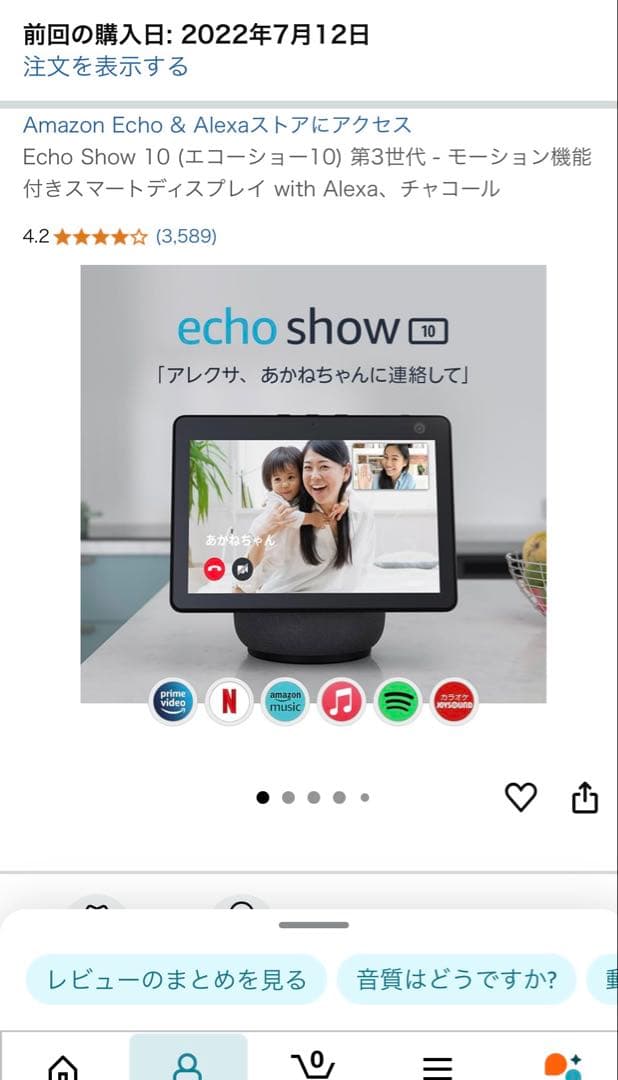 Amazon Echo Show 10 第3世代