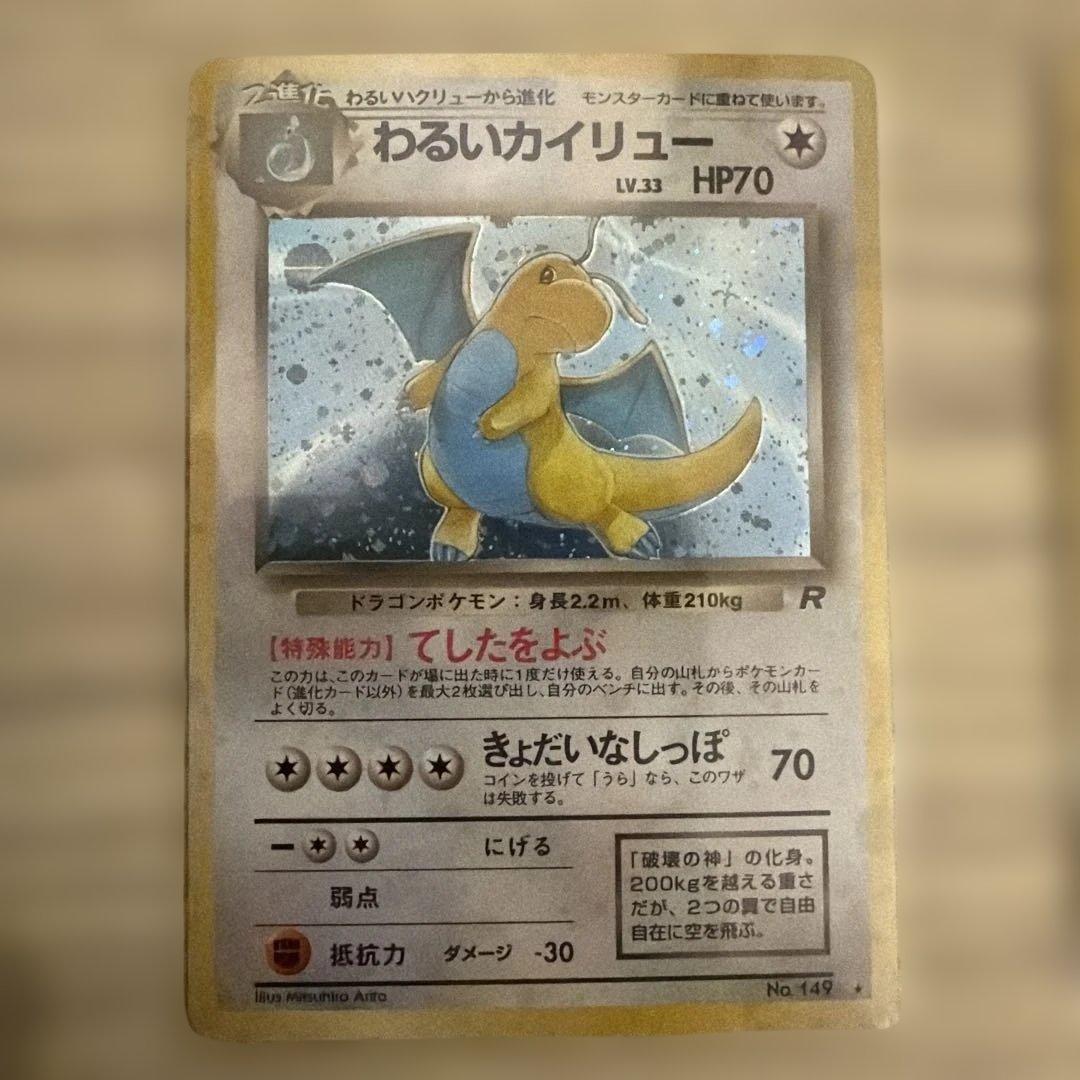 悪いカイリュー