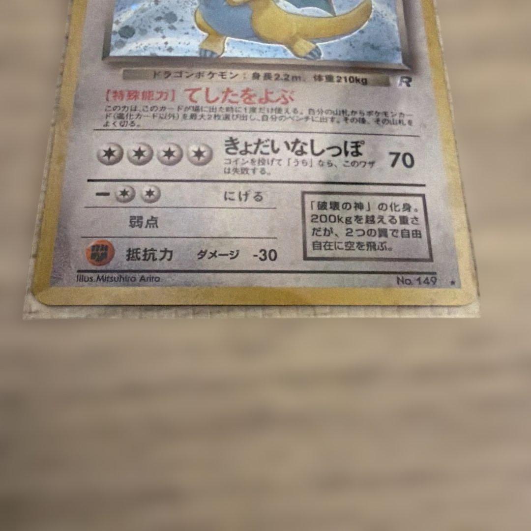 悪いカイリュー