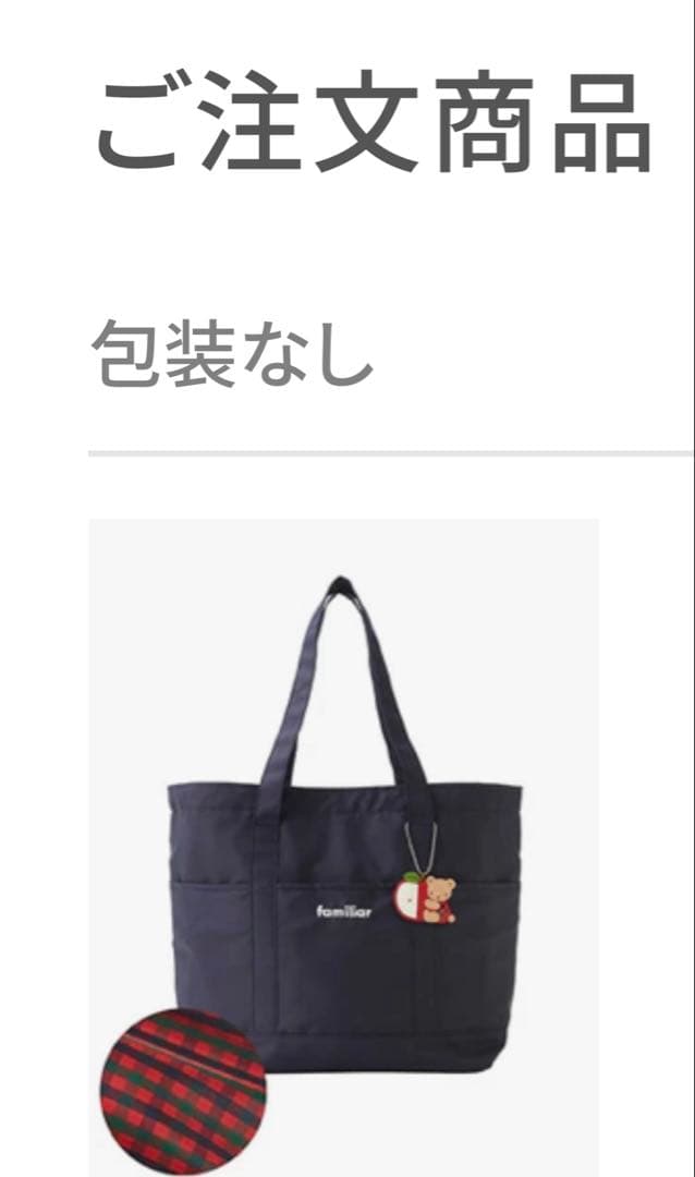 【美品】familiar マザーズバッグ 赤系　チェック　タグあり