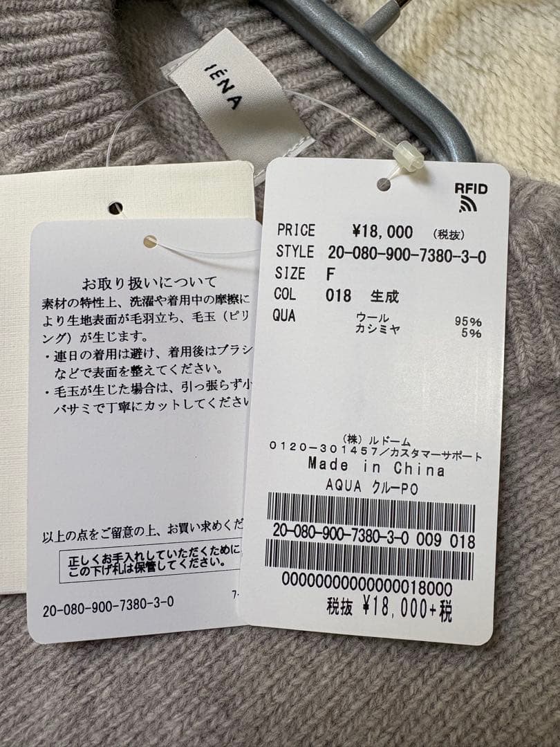 ジャック【未使用】IENA クルーネックニット　フリーサイズ