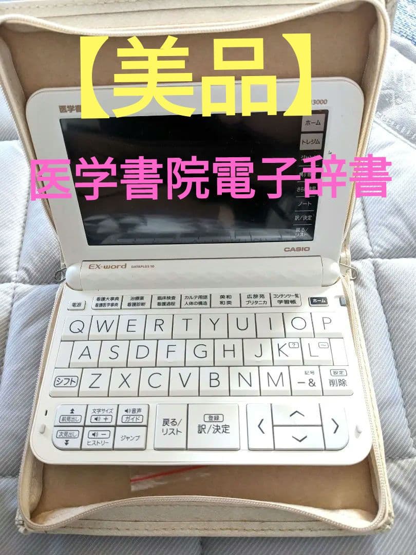 ※美品※【医学書院】看護医学電子辞書13  IS-N13000