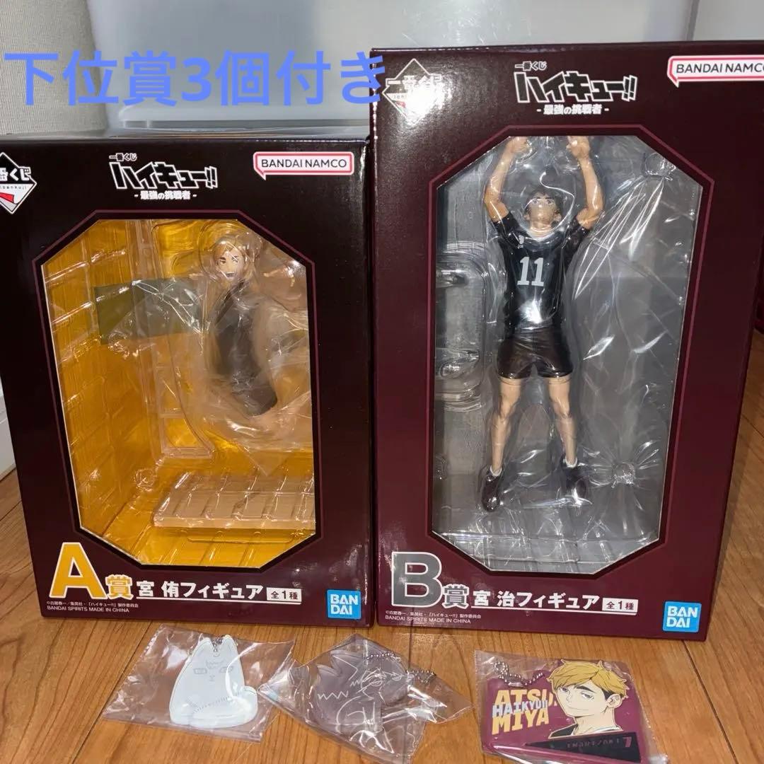 一番くじ　ハイキュー　A•B賞　フィギュアセット 下位賞3個付き