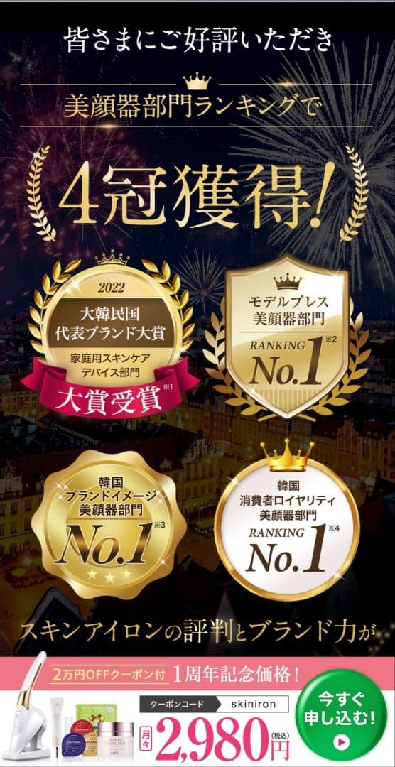 SKINIRON スキンアイロン 美顔器