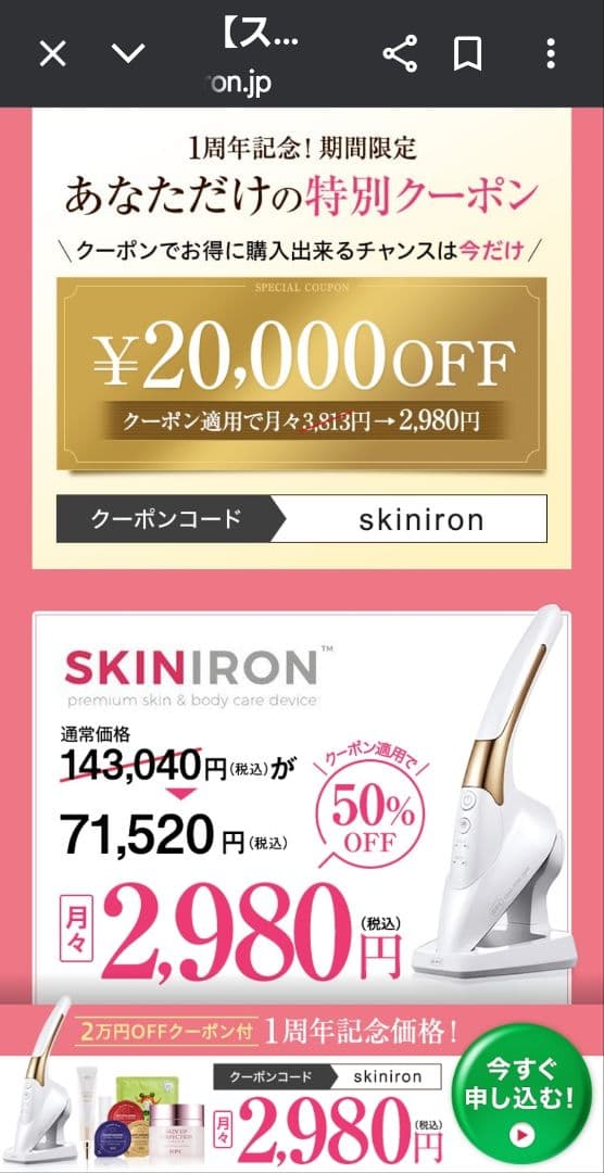 SKINIRON スキンアイロン 美顔器