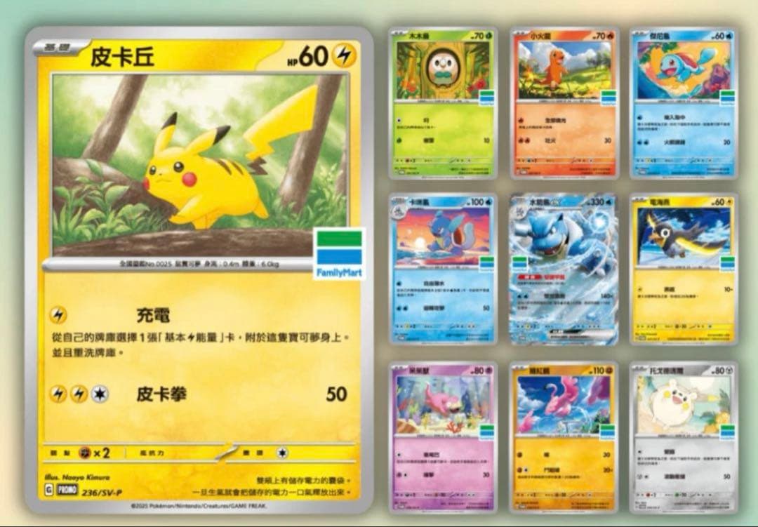 ポケモンカード 台湾限定 ファミリーマート プロモ 未開封 10パック
