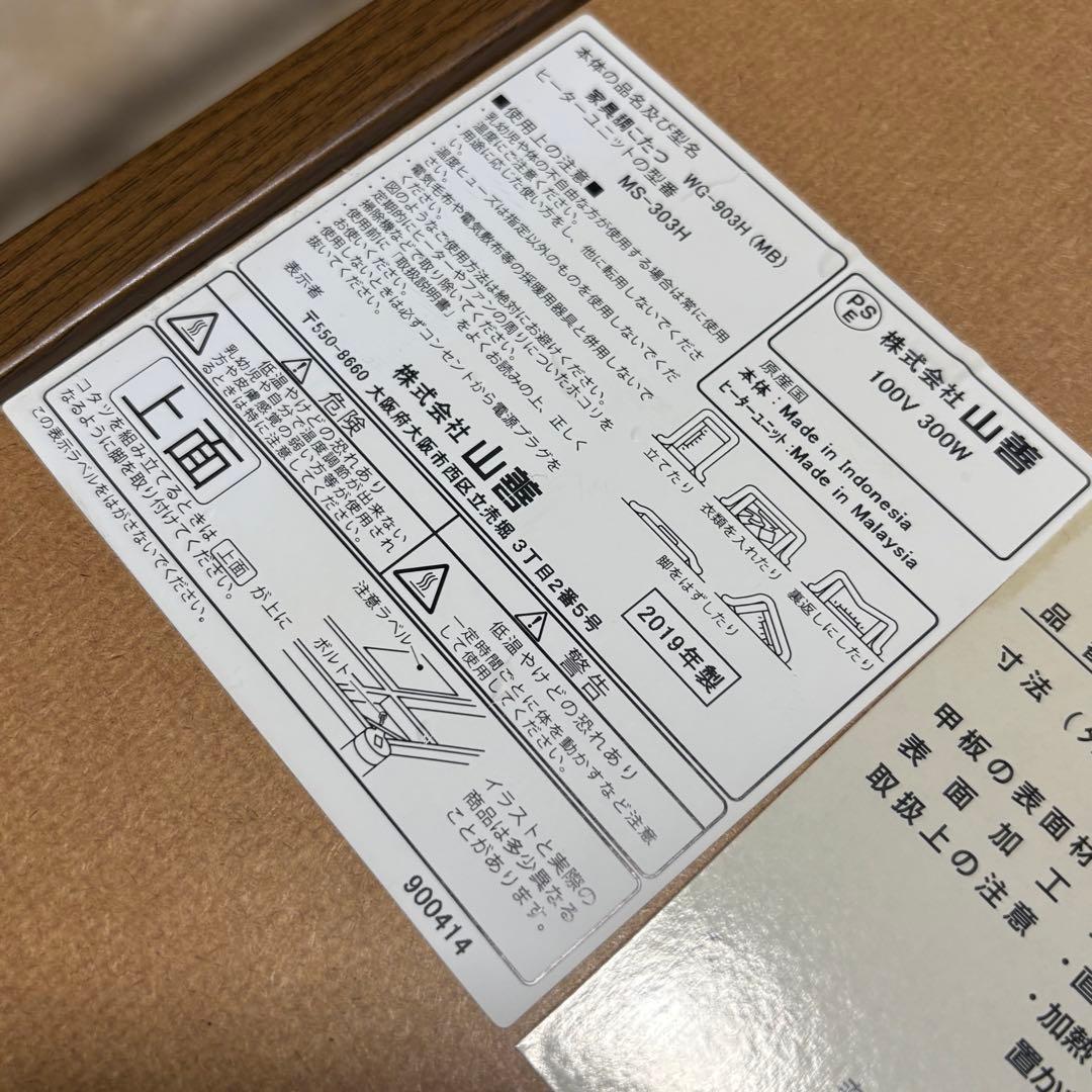 山善（YAMAZEN）2019年製 家具調こたつ　90正方形