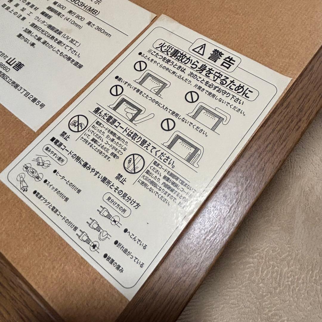 山善（YAMAZEN）2019年製 家具調こたつ　90正方形