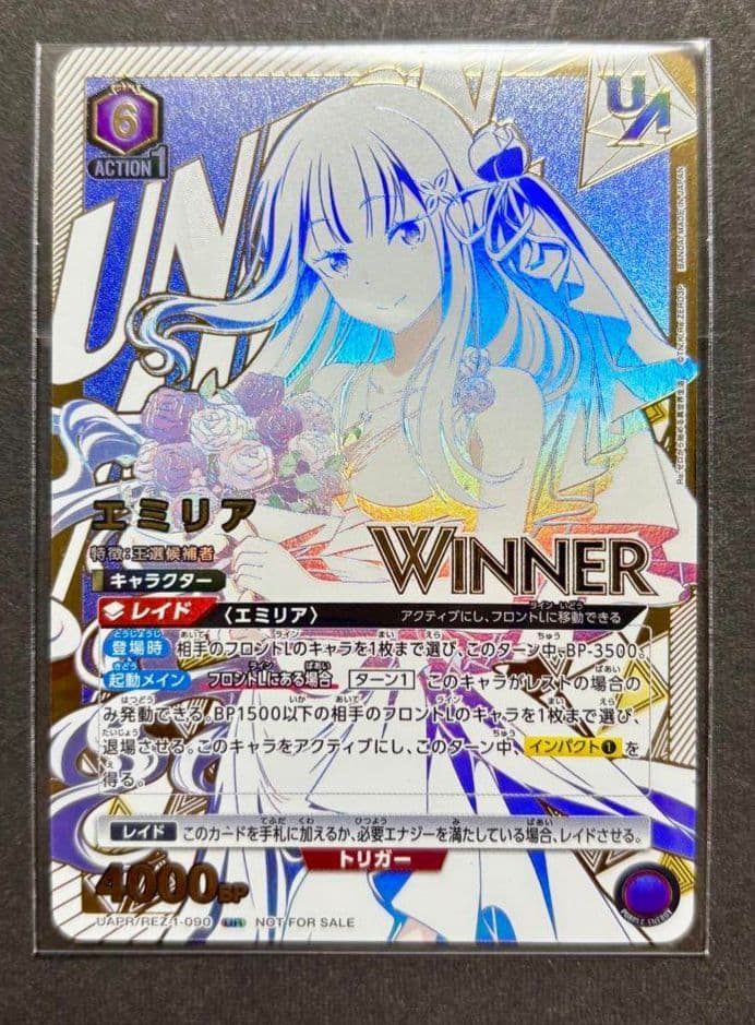 エミリア ユニオンレア WINNER UNION ARENA