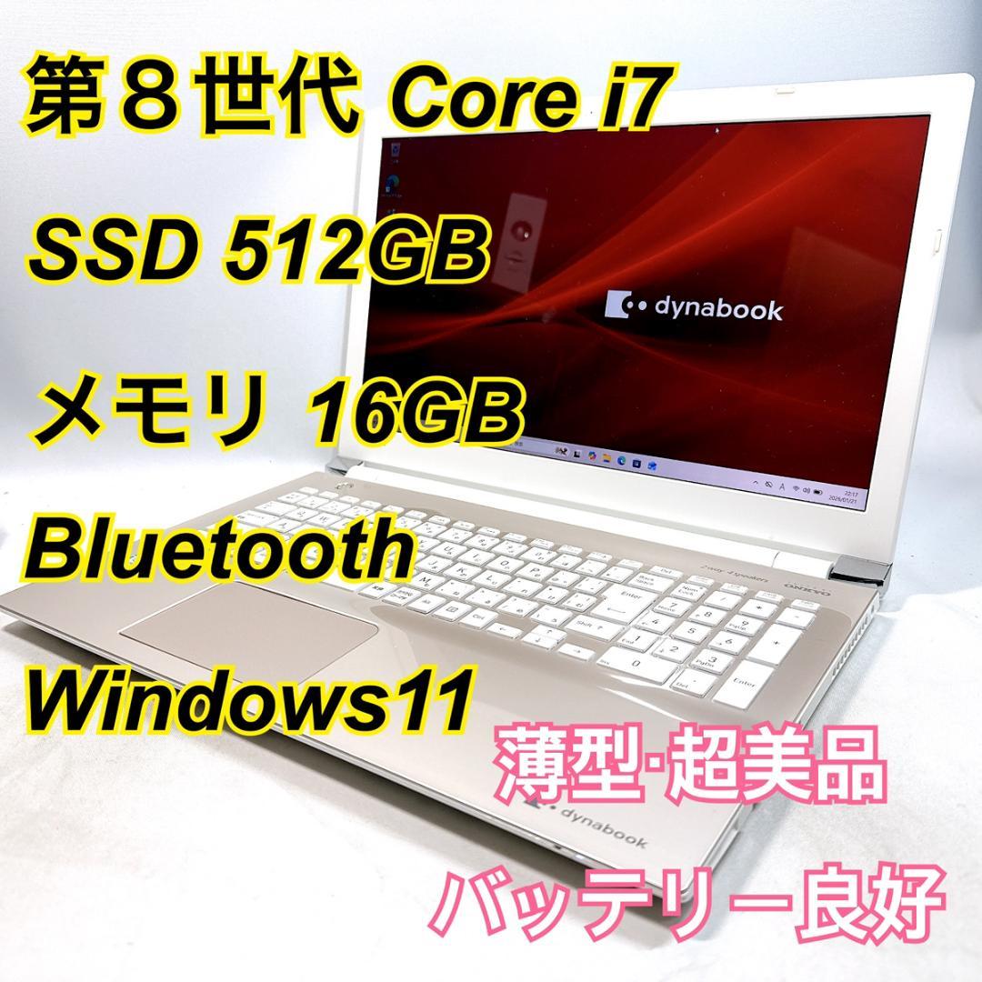 Core i7✨SSD✨メモリ16GB✨Windows11 ✨ノートパソコン