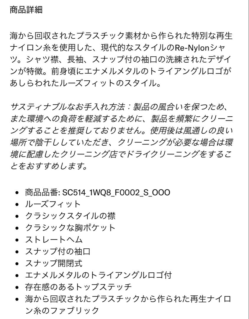 2025年日本正規未使用品　プラダ　Re-Nylon シャツ　XS NFCタグ