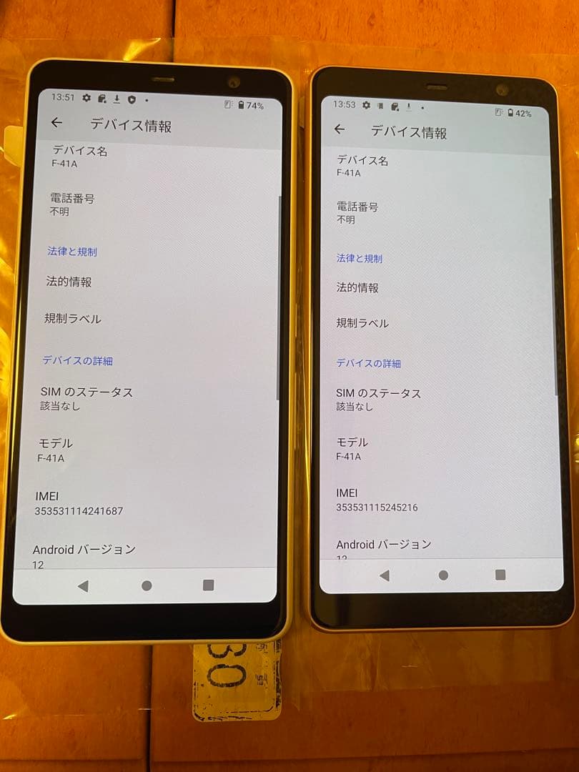 2台セットarrows be4 f41A simロック解除み