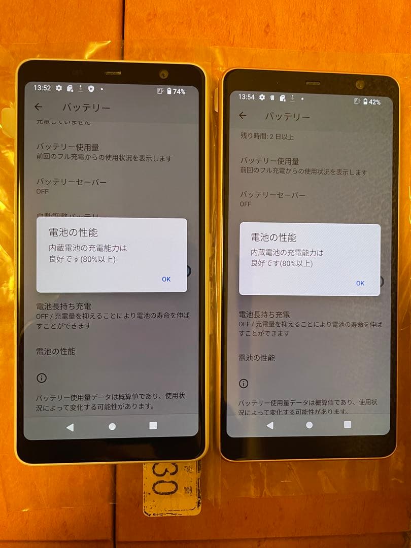 2台セットarrows be4 f41A simロック解除み