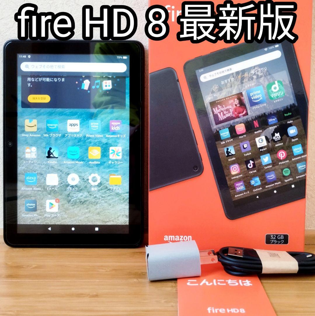 Fire HD 8 最新版(2022) ブラック 32GB フィルム付