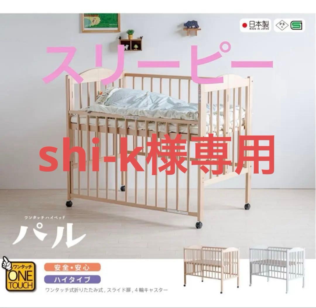 ベビーベッド　スリーピー　パル　折りたたみ