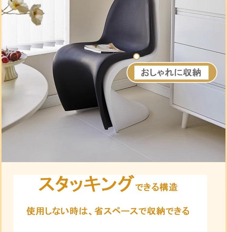 パントンチェア 白 リプロダクト シンプル 屋外 室内