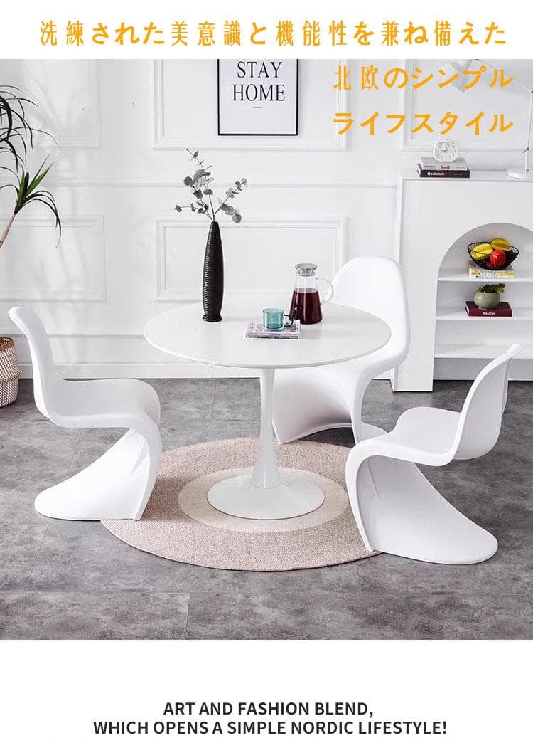 パントンチェア 白 リプロダクト シンプル 屋外 室内