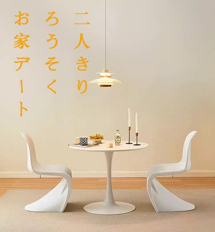 パントンチェア 白 リプロダクト シンプル 屋外 室内