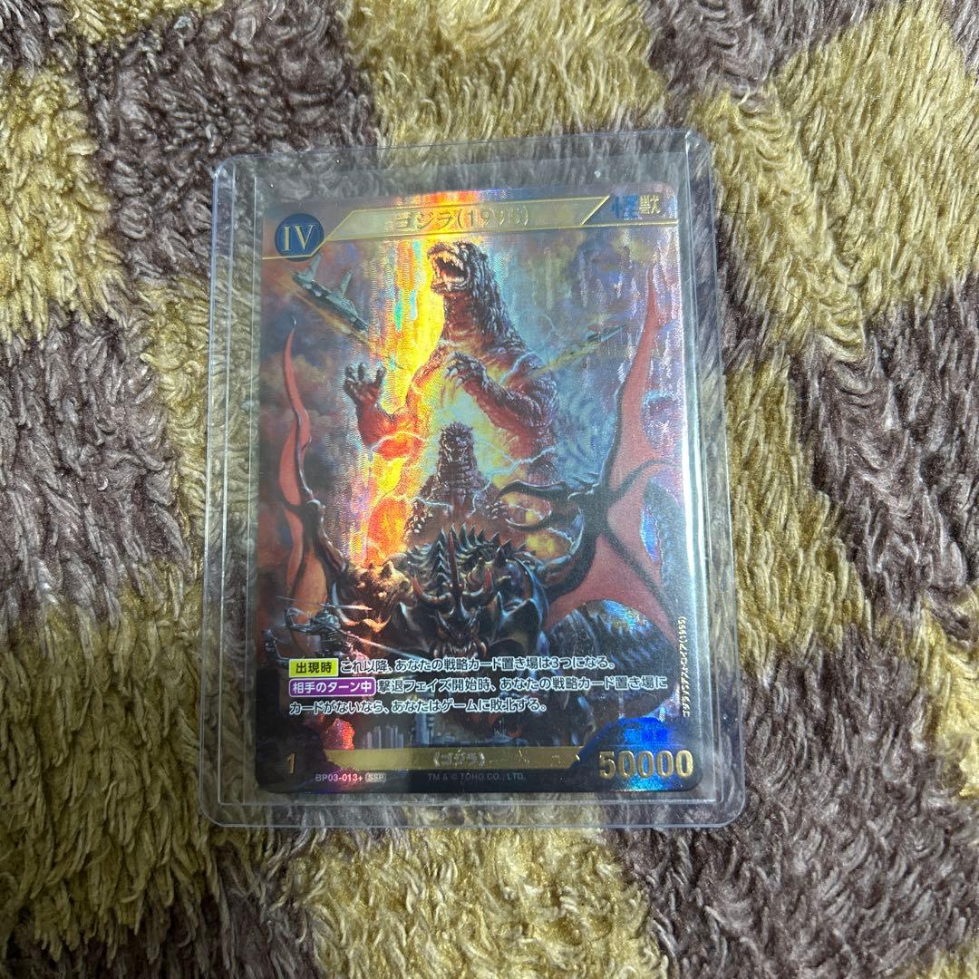 ゴジラカード ゴジラ(1995) SSP