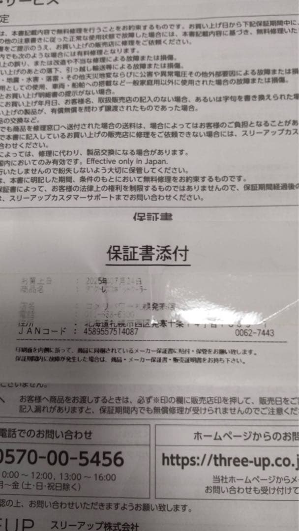 【試運転のみ/美品】スリーアップ DL-T2501 排熱レス スポットクーラー