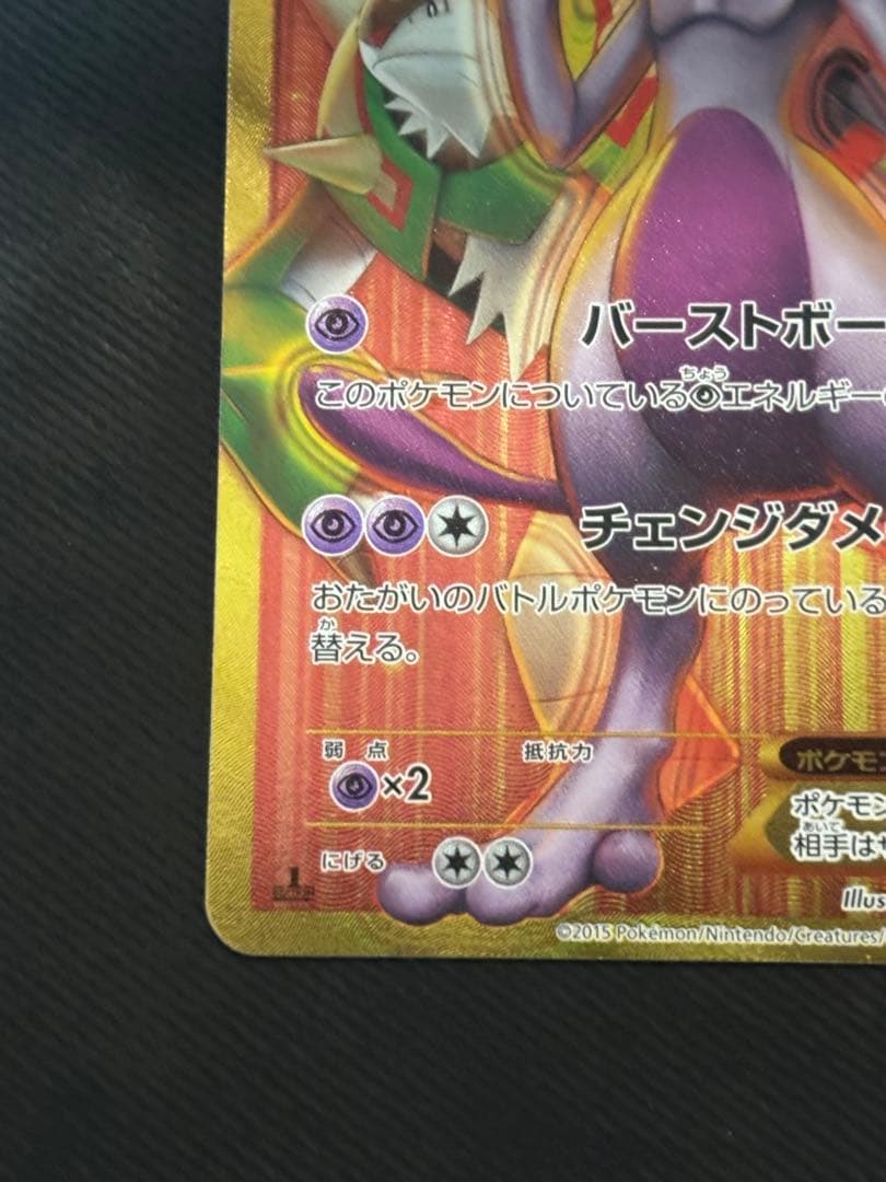 ミュウツーEX UR XY8 赤い閃光 065/059