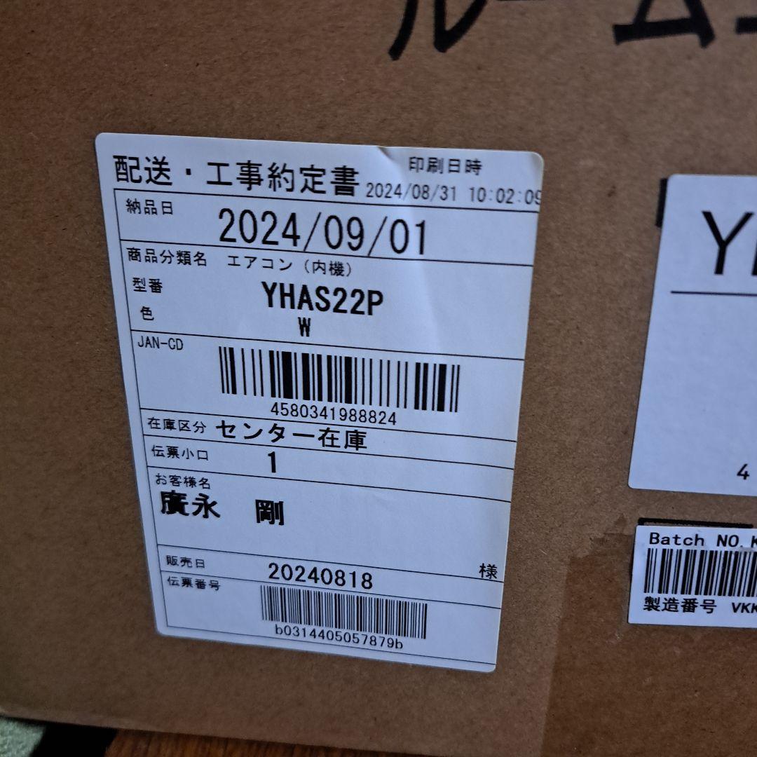 ヤマダ電気、エアコン、2024、6畳用、引き取り限定