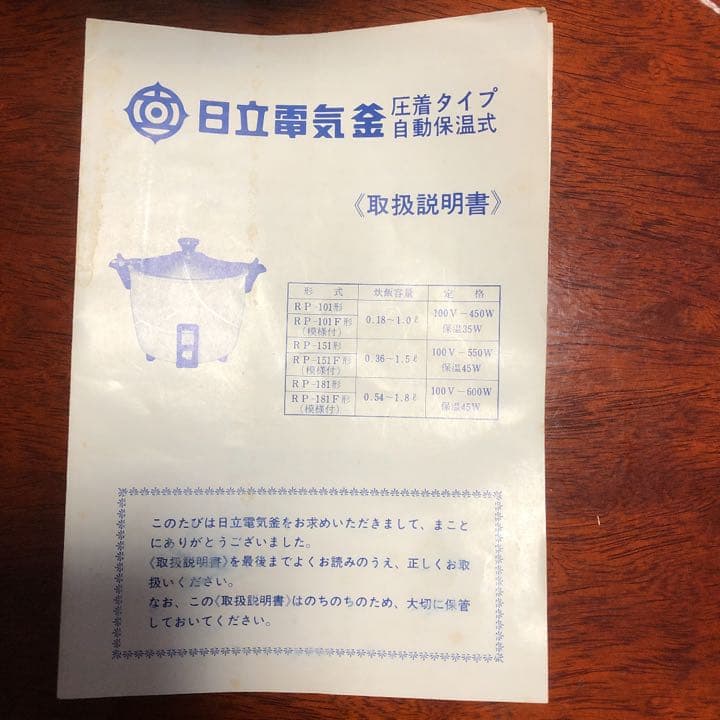 電気釜　レトロ