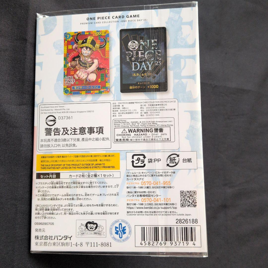 【ONE PIECE DAY 2025】プレミアムカードコレクション　新品未開封