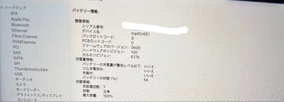 [美品]MacBook Pro 14インチ 18GB 512GB