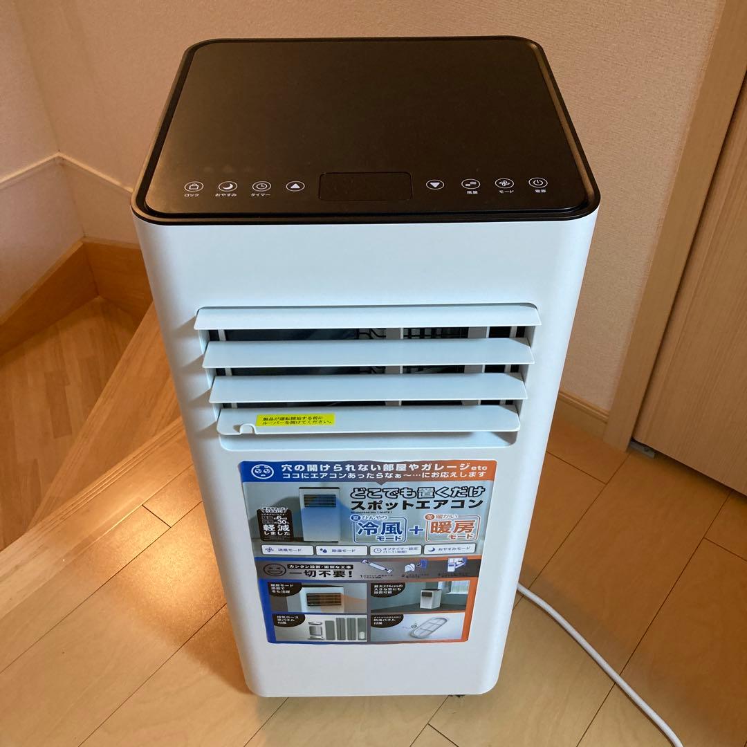 [2025年製]どこでも置くだけスポットエアコン ドン・キホーテ