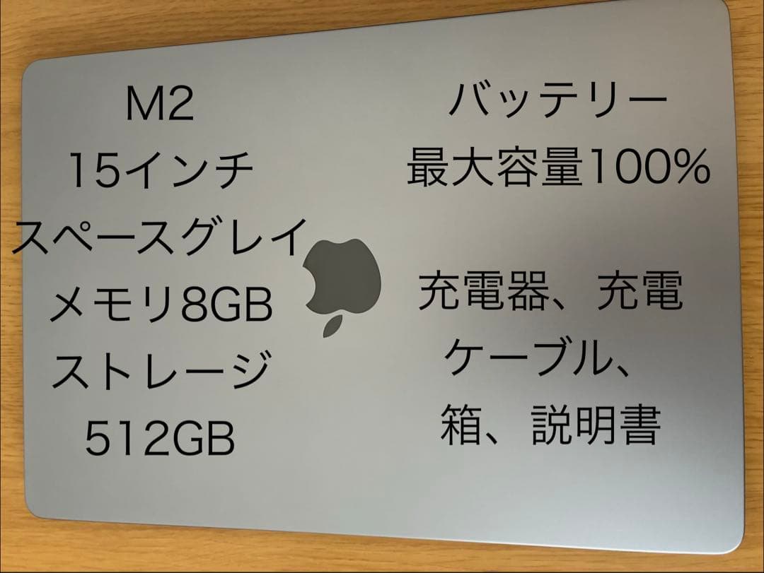 MacBook Air M2 (2023) 15インチ SSD512GB 本体