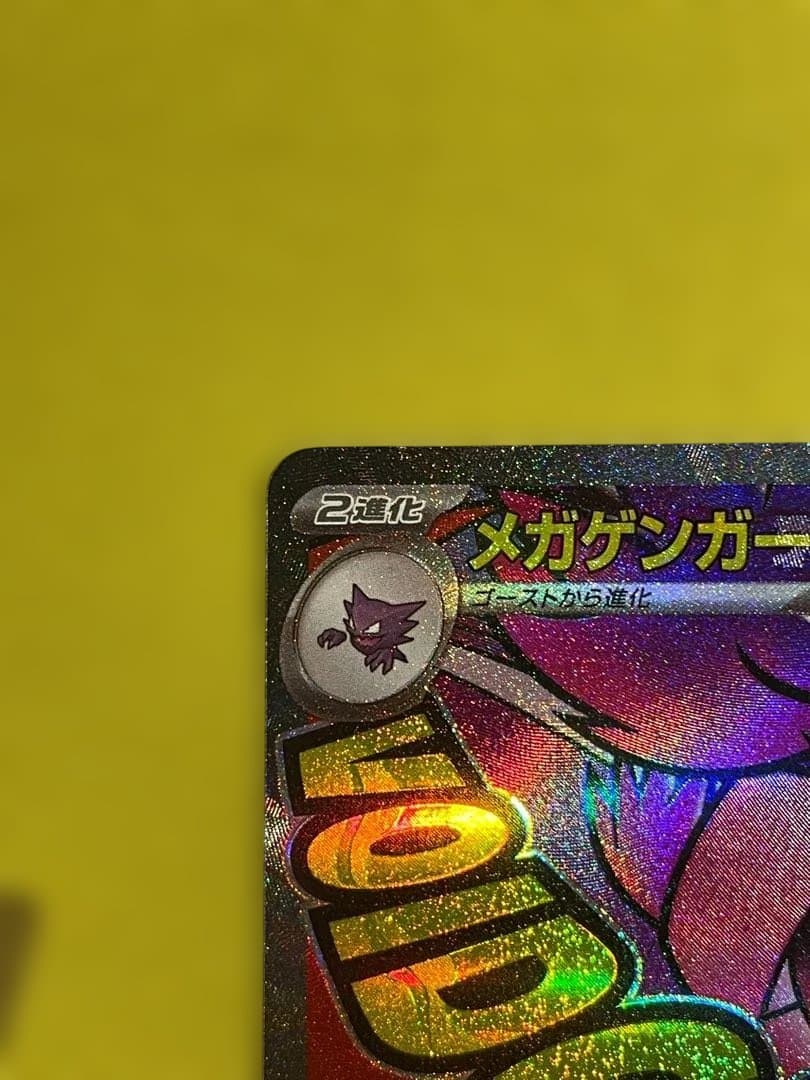 美品 メガゲンガーexMA 中国語エラー 箔押し