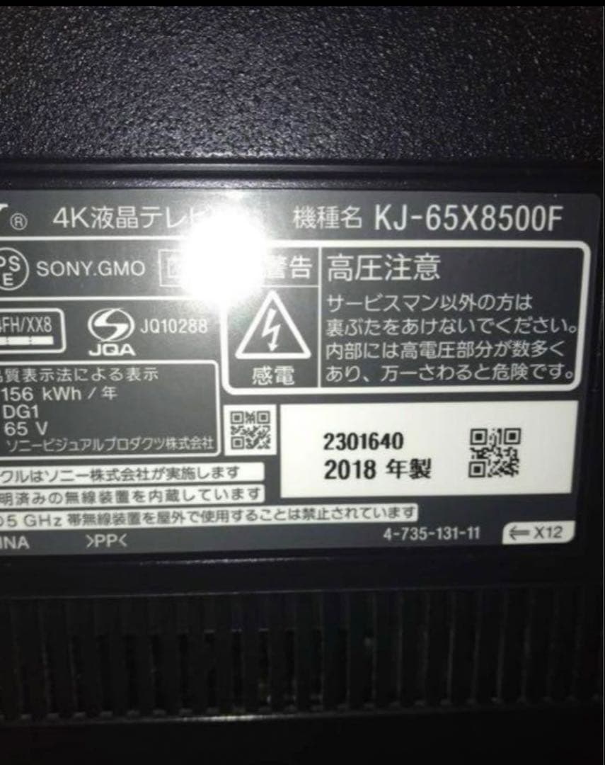 T.K専用　SONY65インチ4kテレビジャンク