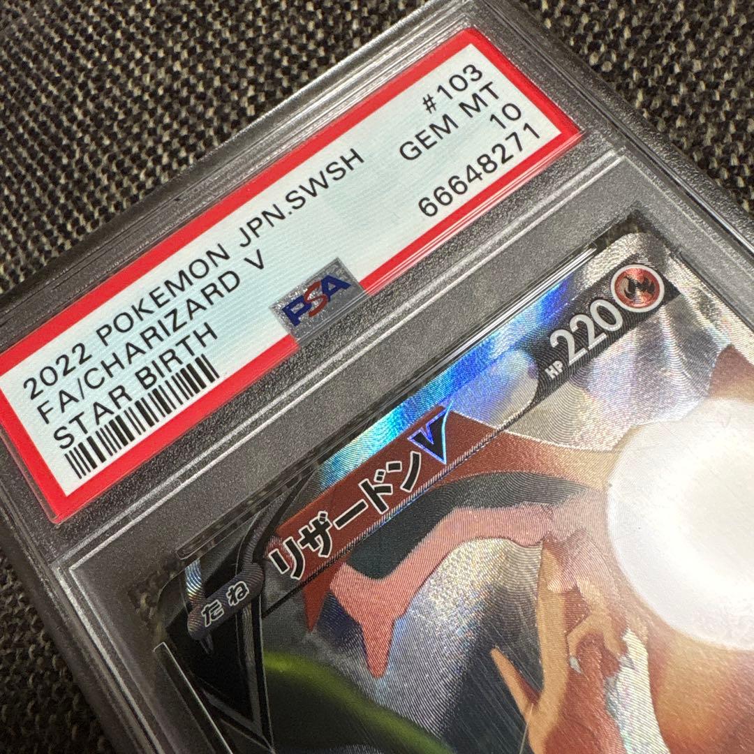 リザードンV SA PSA10