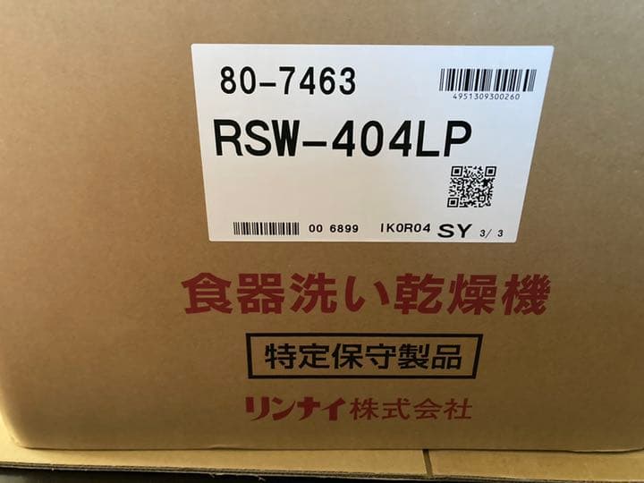 リンナイ食器洗い乾燥機、新品未使用品