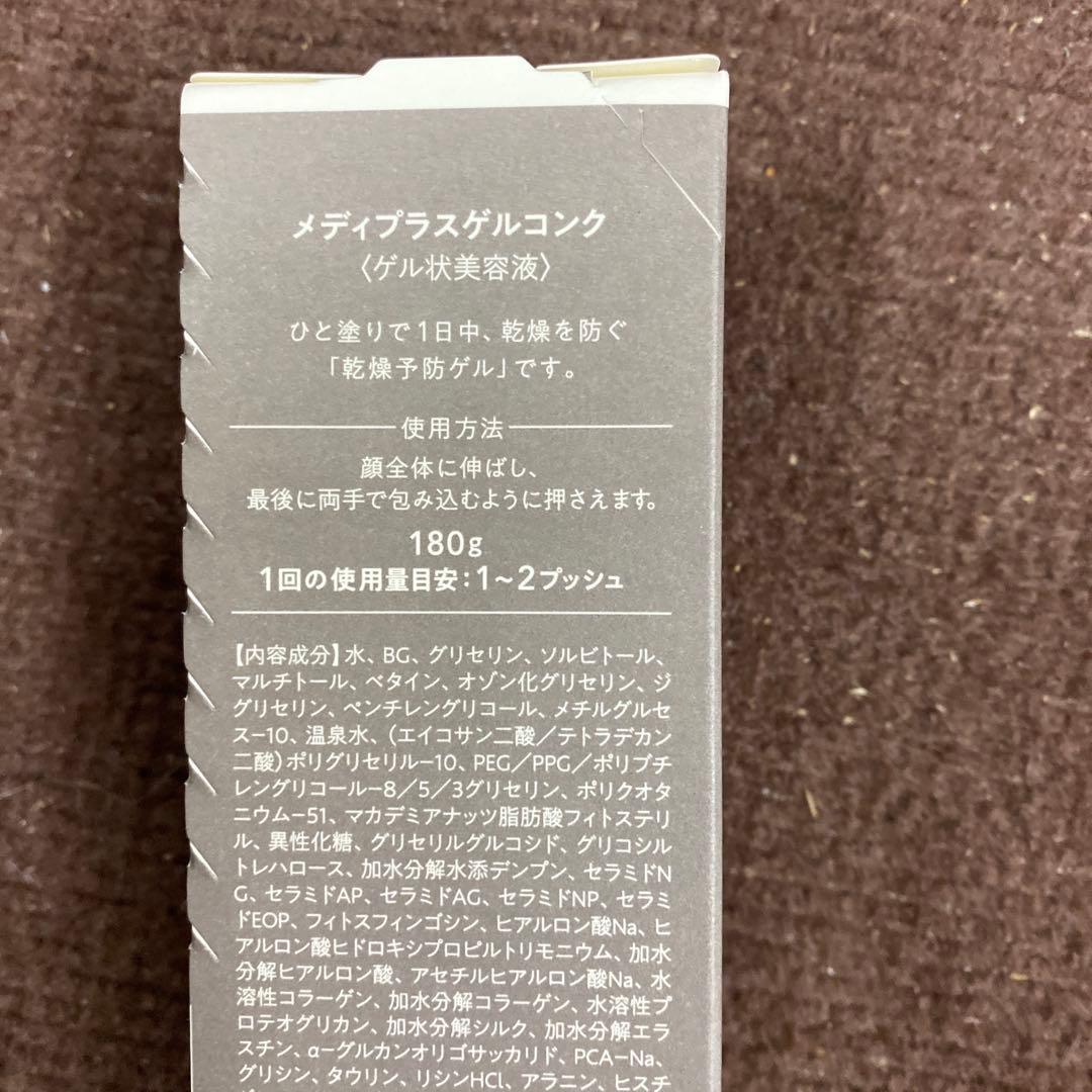 メディプラスゲル　コンク　180g×2セット