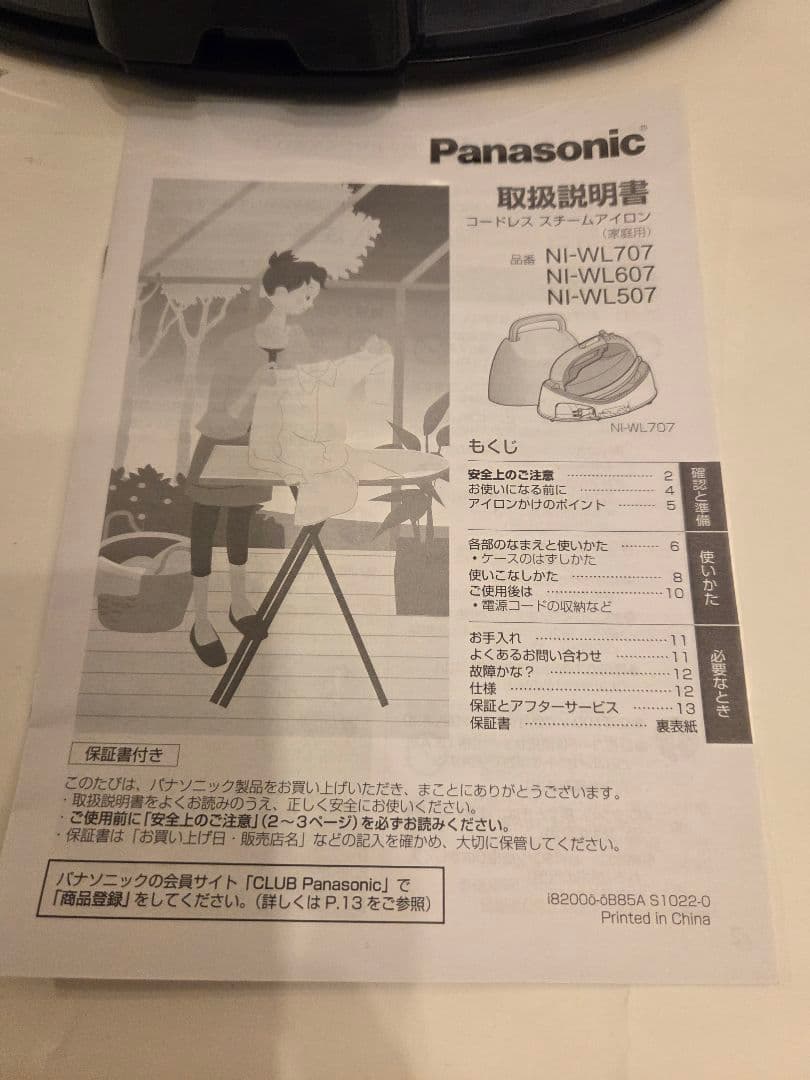 Panasonic コードレスアイロン NI-WL707-H