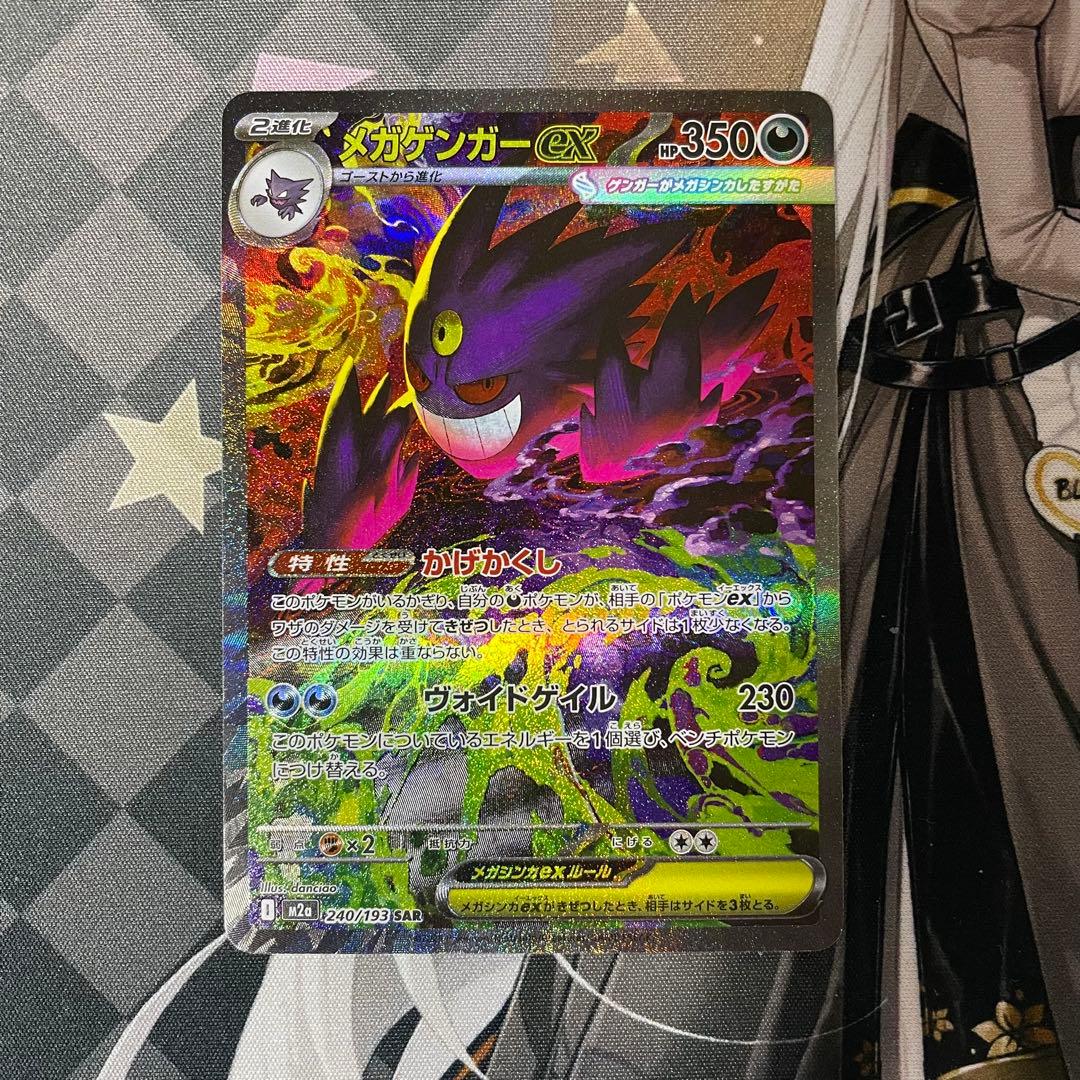 【良品A】メガゲンガーex SAR M2a 240/193 MEGAドリームex