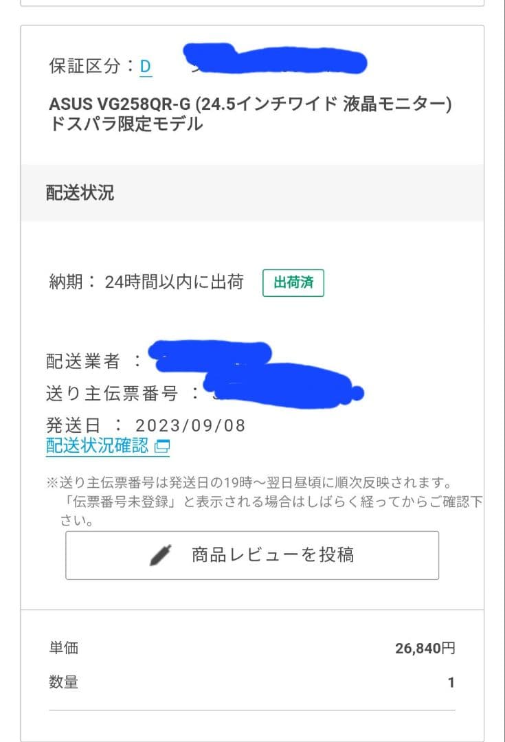 ASUSゲーミングモニター24.5インチ VG258QR-G