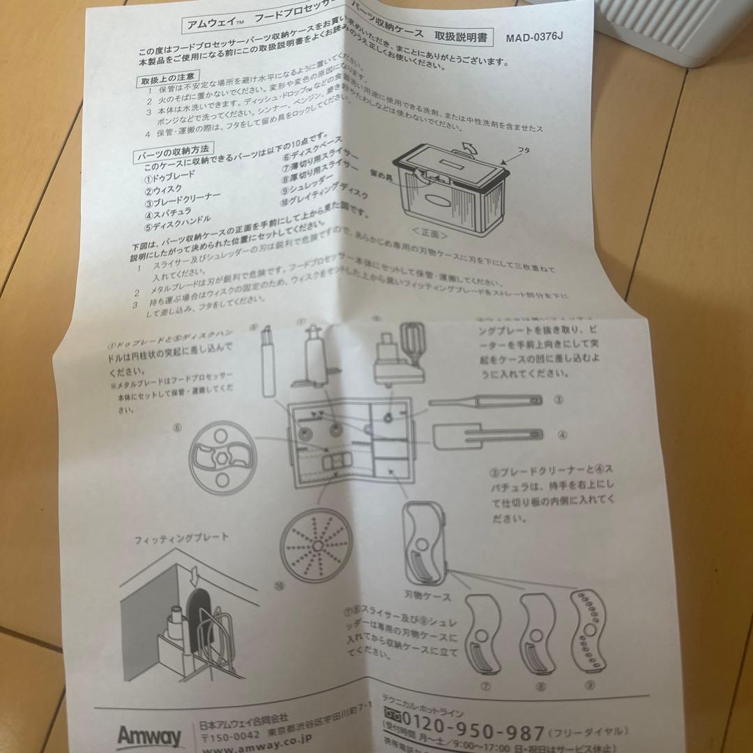 フードプロセッサー Amway