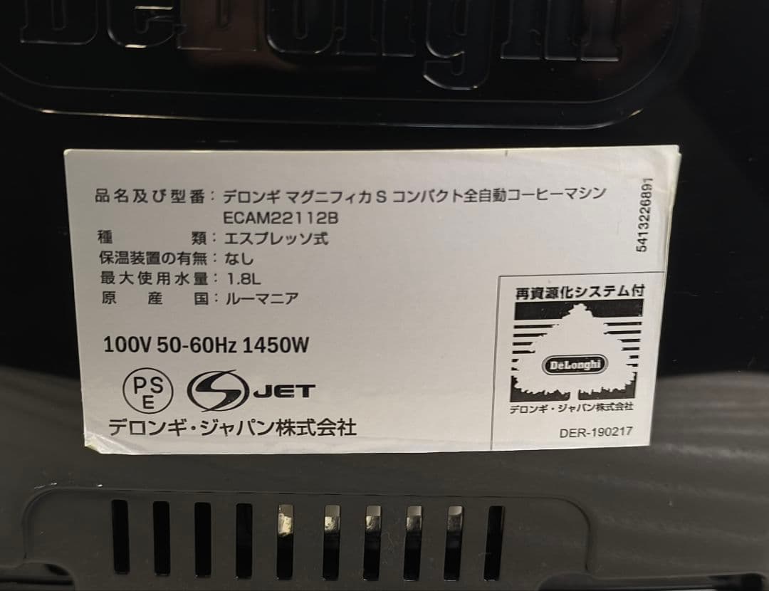 デロンギ　コンパクト全自動コーヒーマシン　マグニフィカS　ECAM22112B