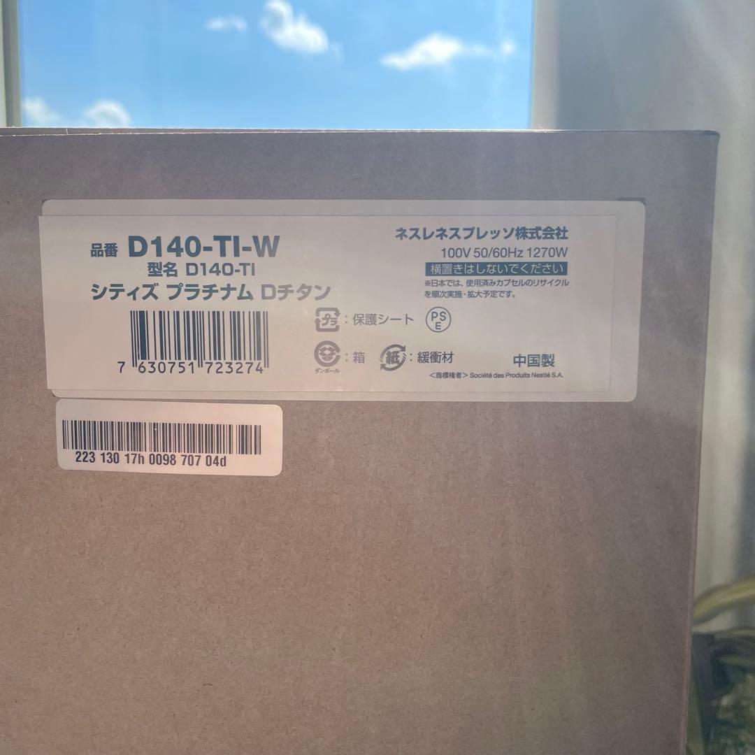 【ネスプレッソ】シティズプラチナム　Dチタン　コーヒーマシン