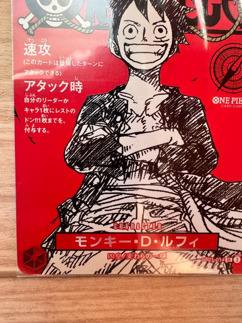 ワンピースマガジン　020 付録　ST21-014 ルフィ　ワンピース