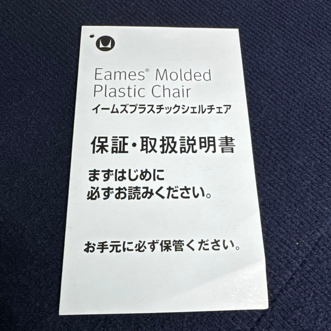 ハーマンミラー イームズ プラスチックシェルチェア DSR 保証書・説明書付き）