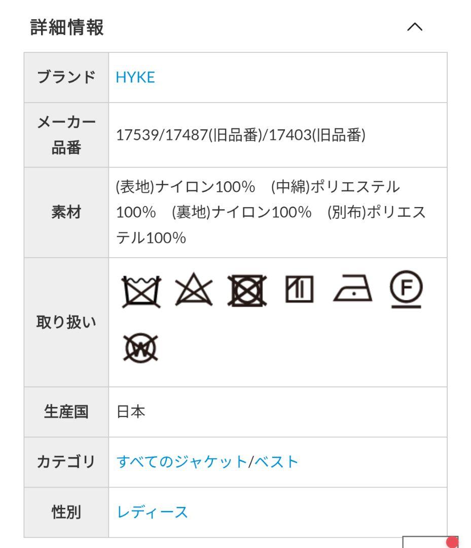 未使用新品 HYKE QUILTED CROPPED VEST 黒