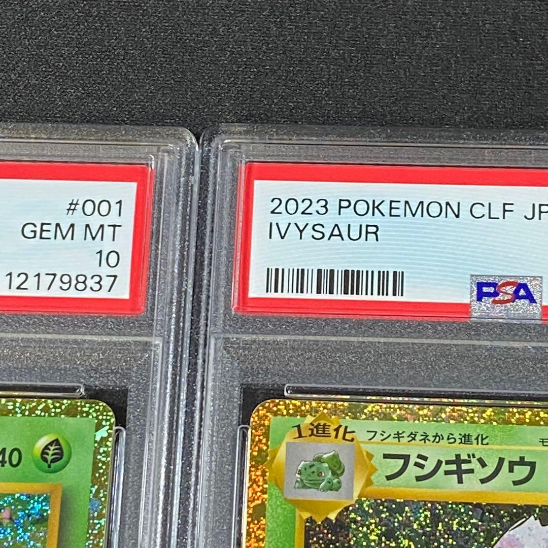 PSA10 9 フシギダネ フシギソウ フシギバナ 御三家 ポケモンクラシック