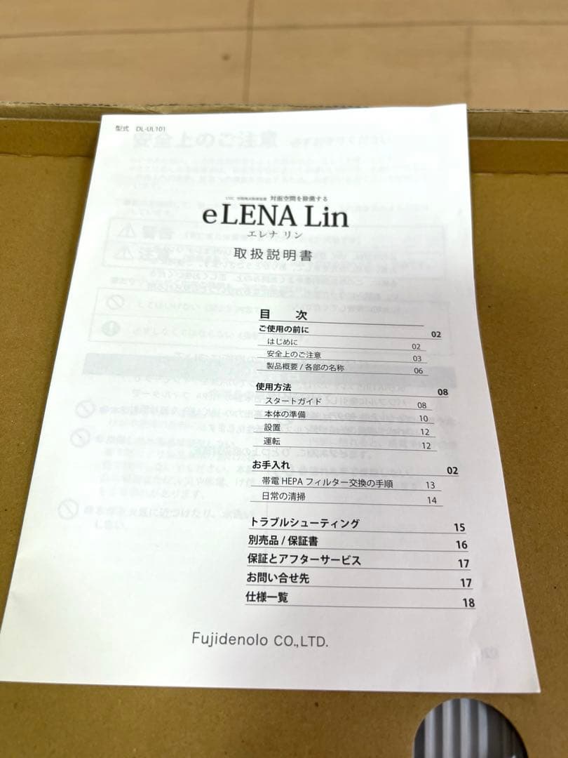 【未使用】エレナリン DL-UL101G フジデノロ UVC空間飛沫除菌装置