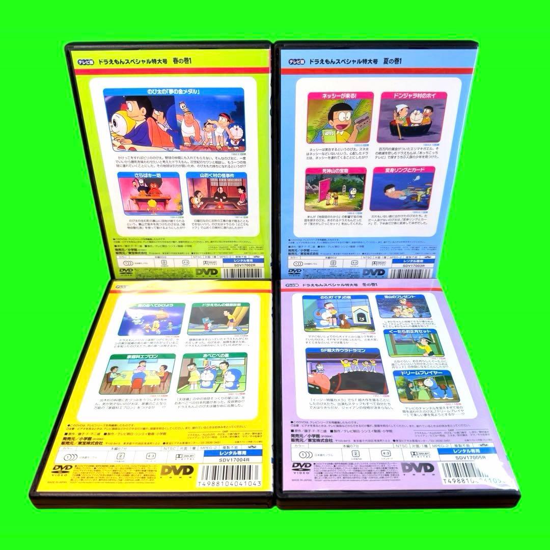 ケース付 ドラえもん テレビ版スペシャル特大号 DVD24巻セット