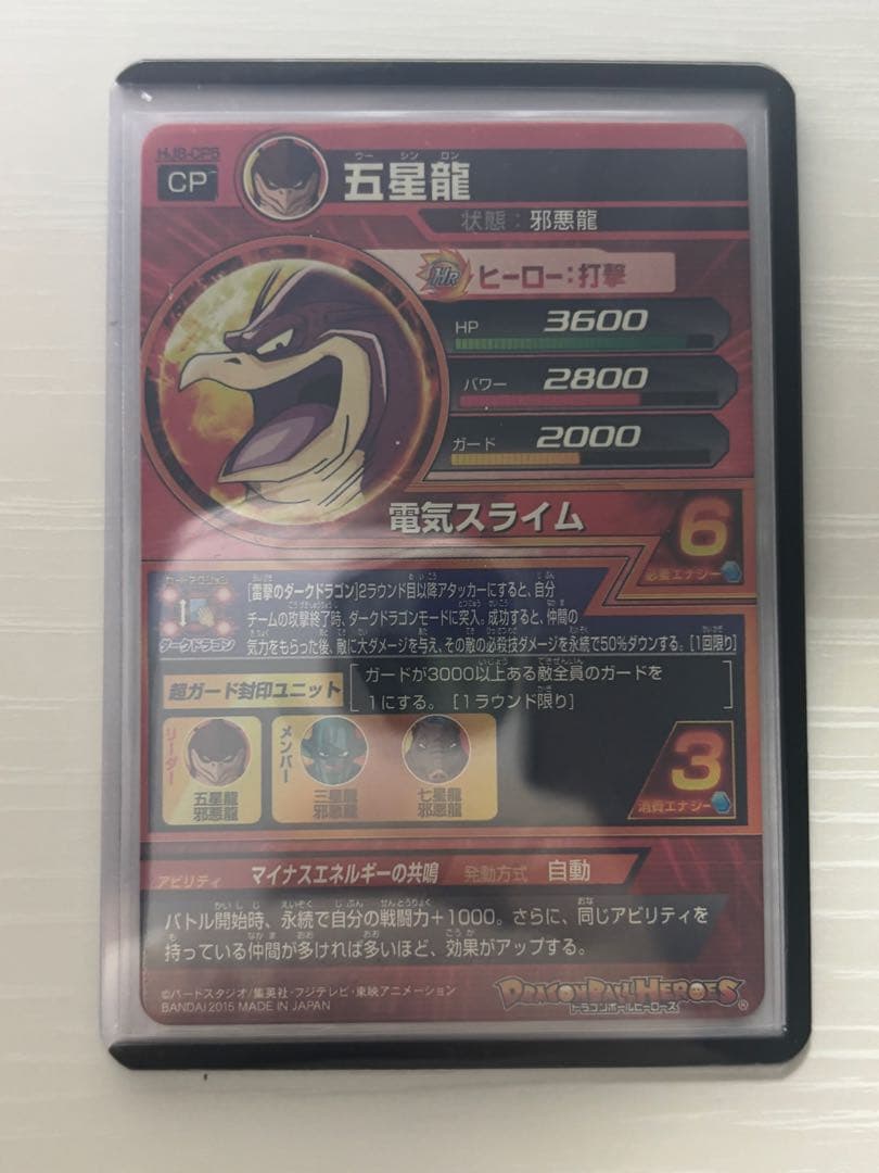 ドラゴンボールヒーローズ　HJ8-CP コンプ　美品　DBH